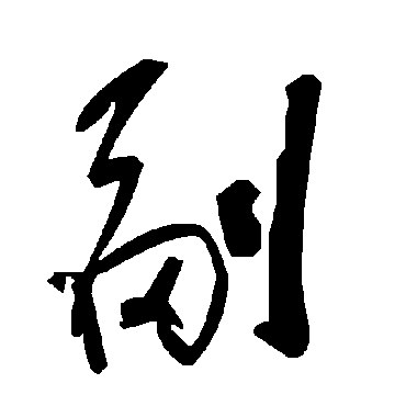 毛泽东