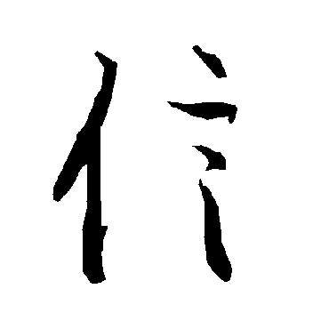 陆柬之