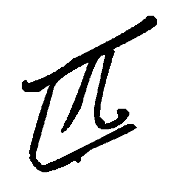 毛泽东