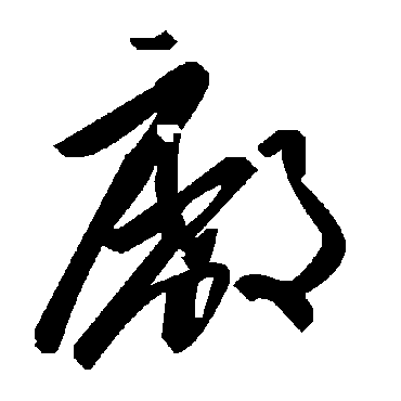 毛泽东