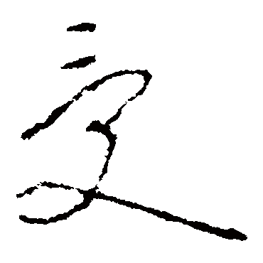 李世民