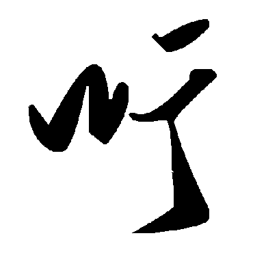 毛泽东