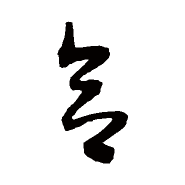 陈淳
