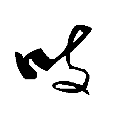 毛泽东
