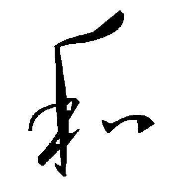 毛泽东