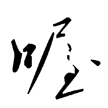 毛泽东