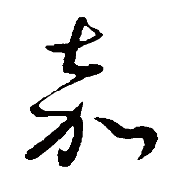 沈嘉