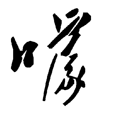 毛泽东