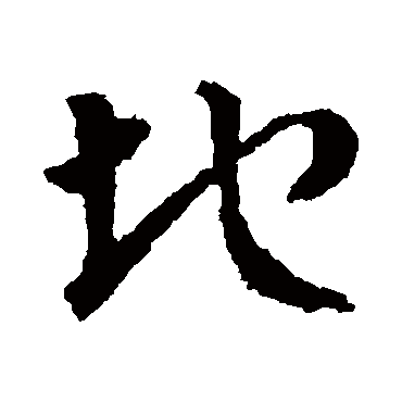 皇象