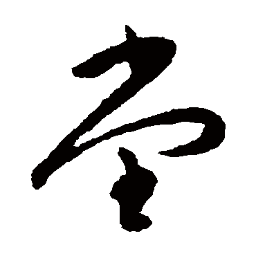 陆居仁