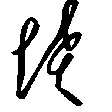 毛泽东