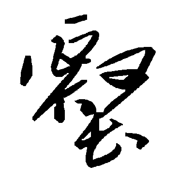毛泽东