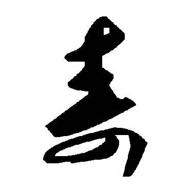 毛泽东