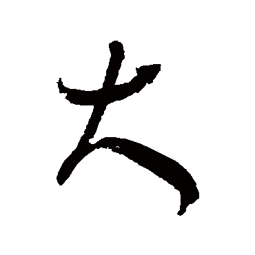 徐伯清