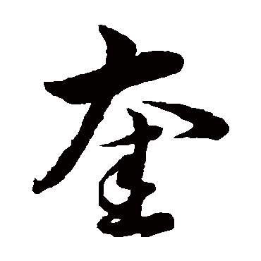 韩道亨
