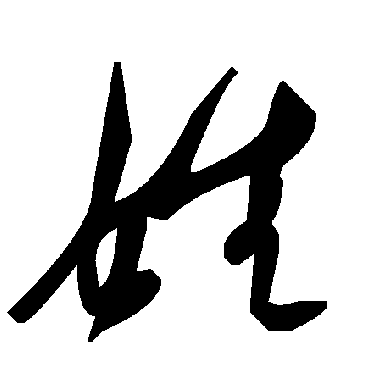 毛泽东