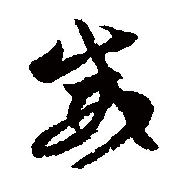 李怀琳