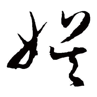 陈淳