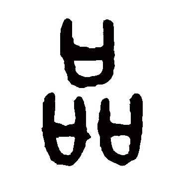 杨守敬