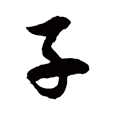 徐伯清
