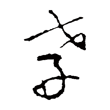 李世民