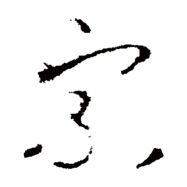 李世民