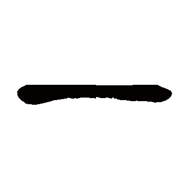 陈淳