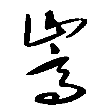 毛泽东