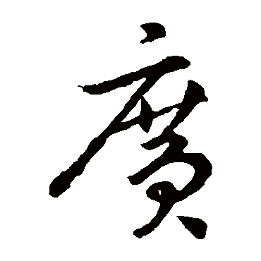李世民