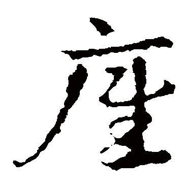 皇象