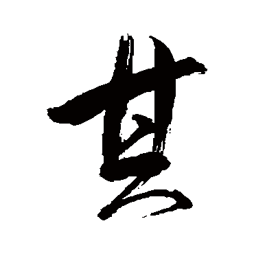 董其昌