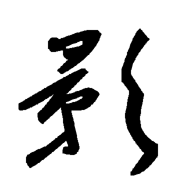 毛泽东