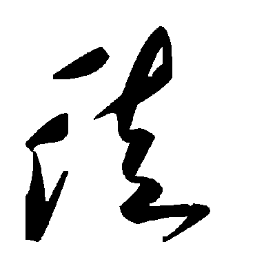 毛泽东