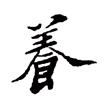 郑板桥