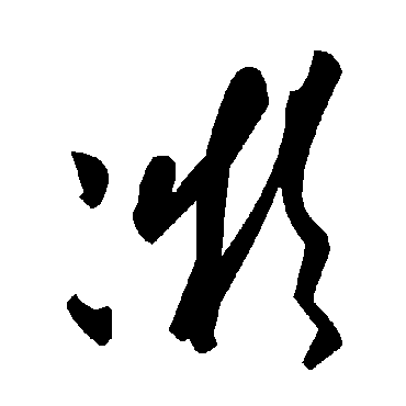 毛泽东