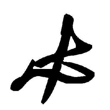 毛泽东
