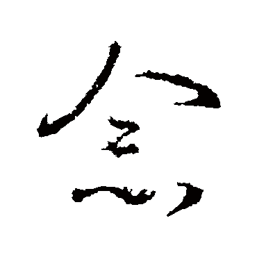 王昙首