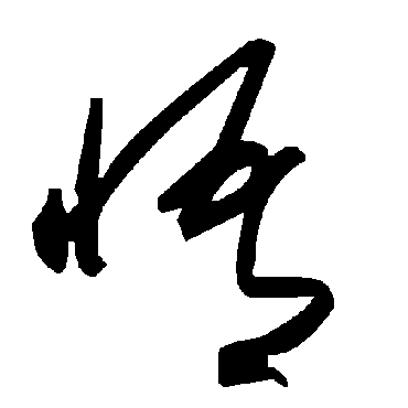 毛泽东