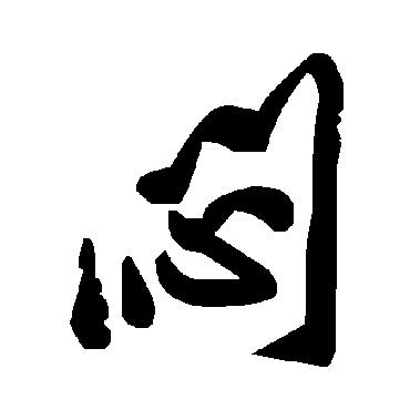毛泽东