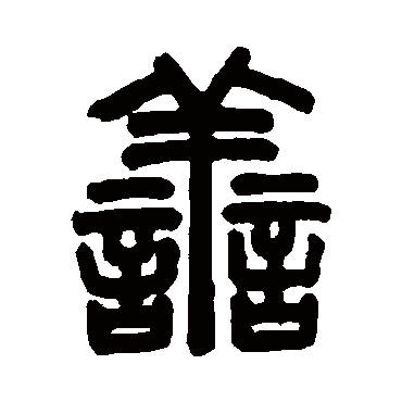 胡唐