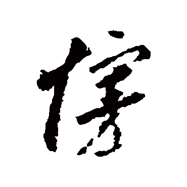 李怀琳