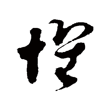 王昇