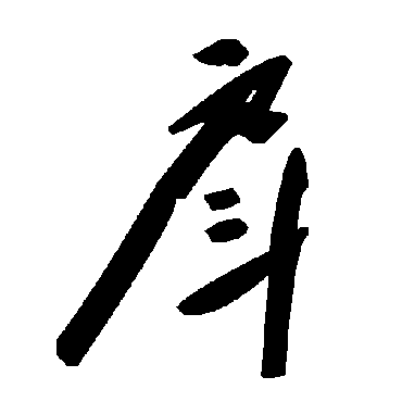 毛泽东