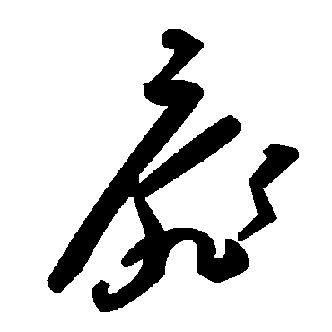 毛泽东