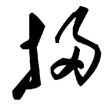 毛泽东