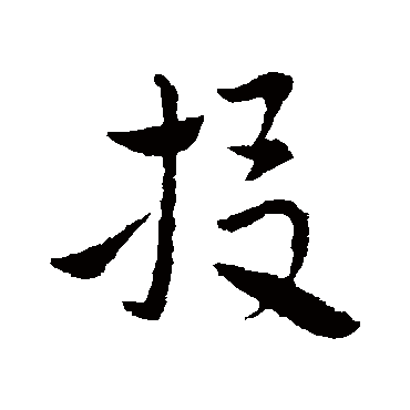 索靖