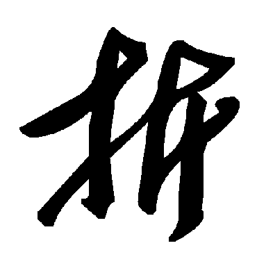 毛泽东