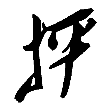 毛泽东