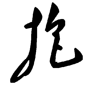 毛泽东