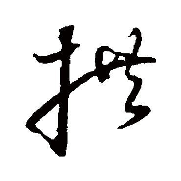 董其昌